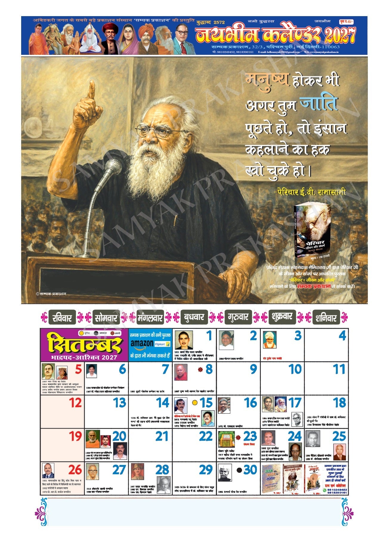 Jai Bhim Calendar 2027 page 9