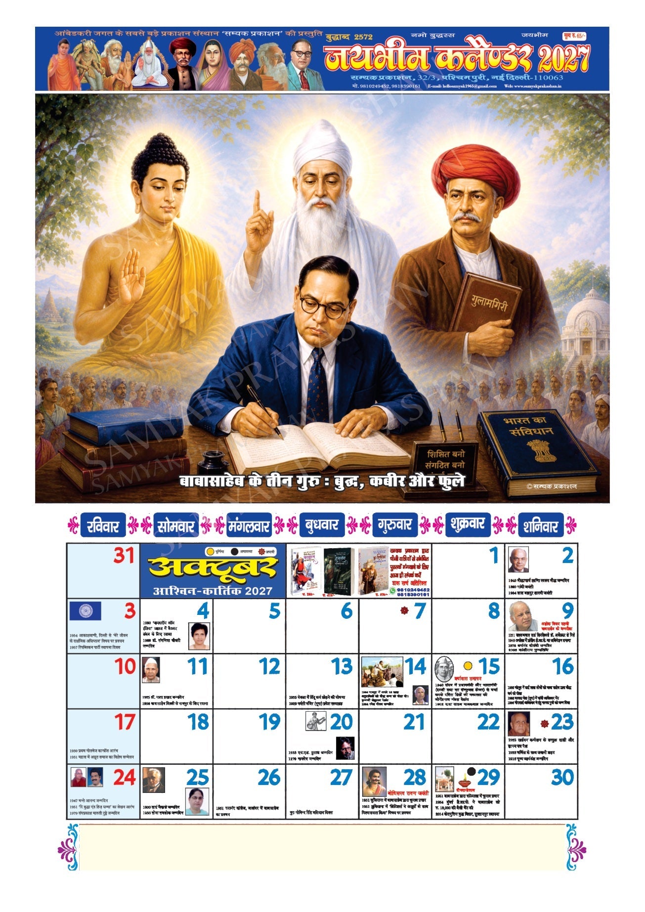 Jai Bhim Calendar 2027 page 10