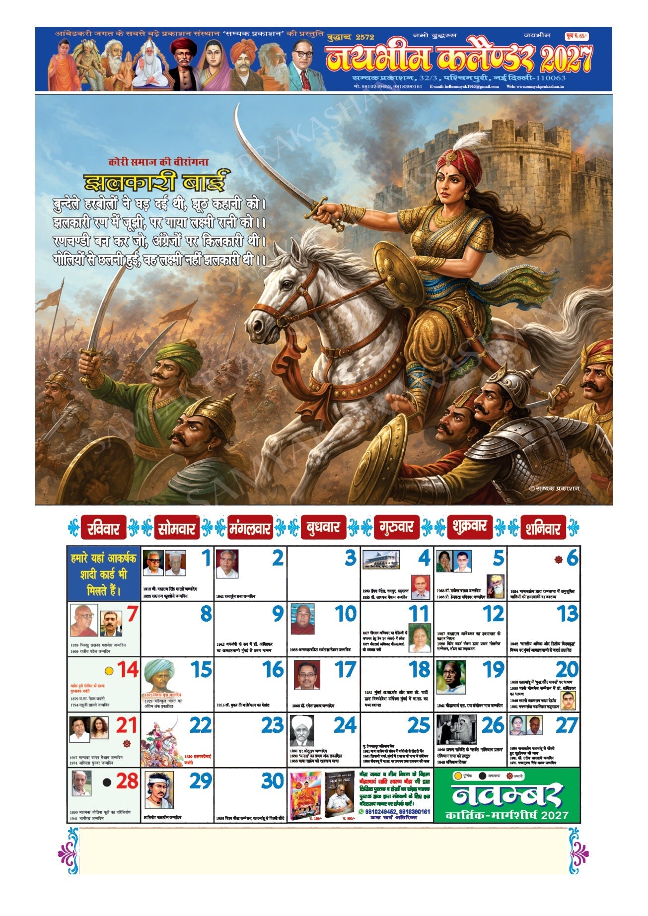 Jai Bhim Calendar 2027 page 11