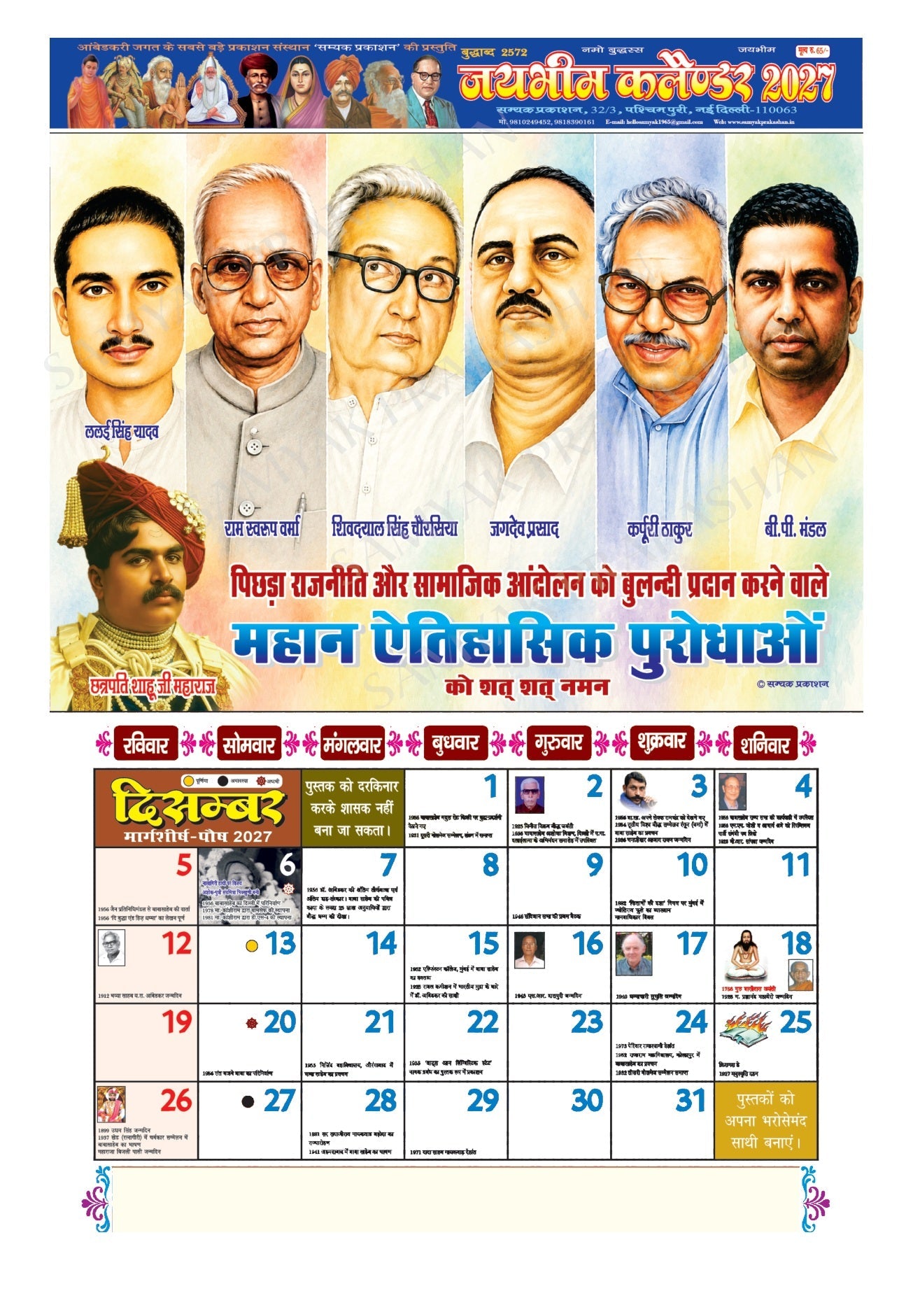 Jai Bhim Calendar 2027 page 12
