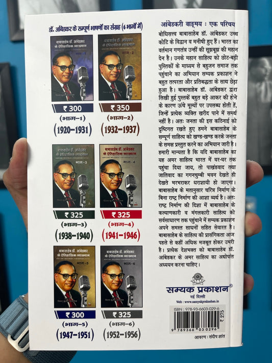 Jati Ka Vinash Hindi by Dr B R Ambedkar - back cover