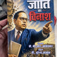 Jati Ka Vinash Hindi by Dr B R Ambedkar - front cover