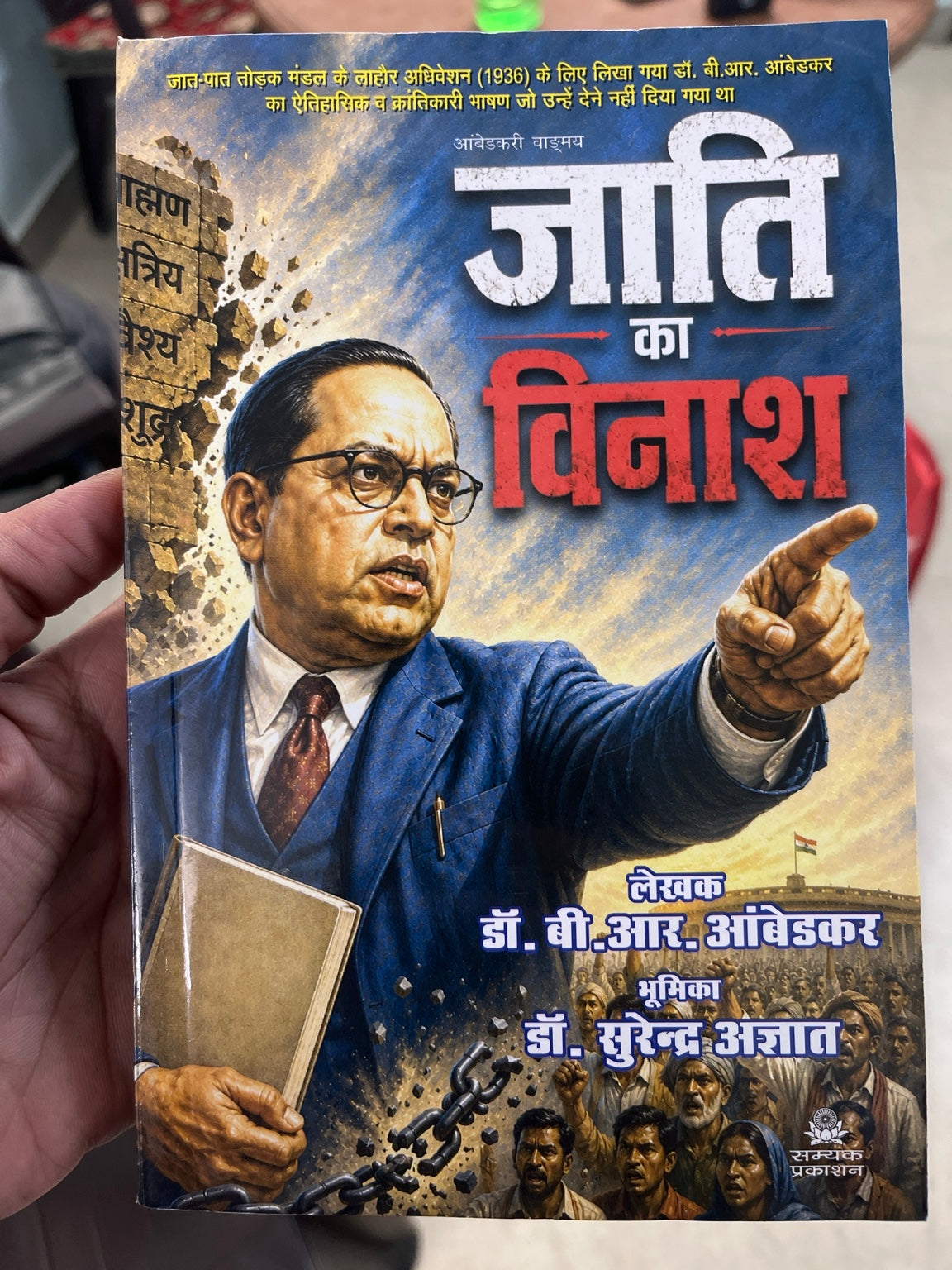 Jati Ka Vinash Hindi by Dr B R Ambedkar - front cover