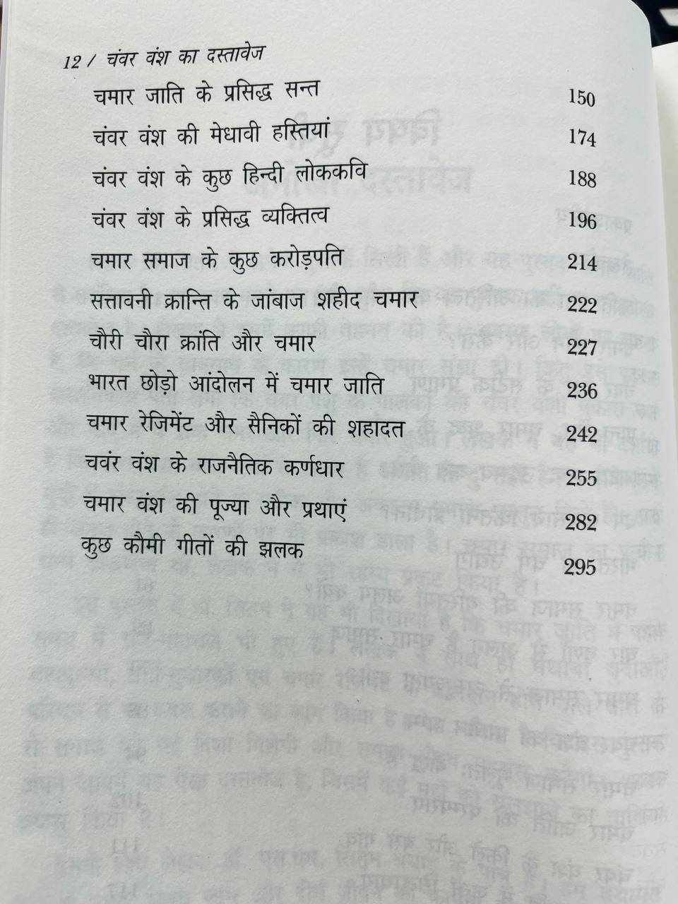 CHAWAR VANSH KA DASTAVEJ