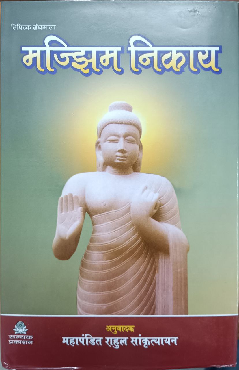 Majjhima Nikaya (Tripitaka)