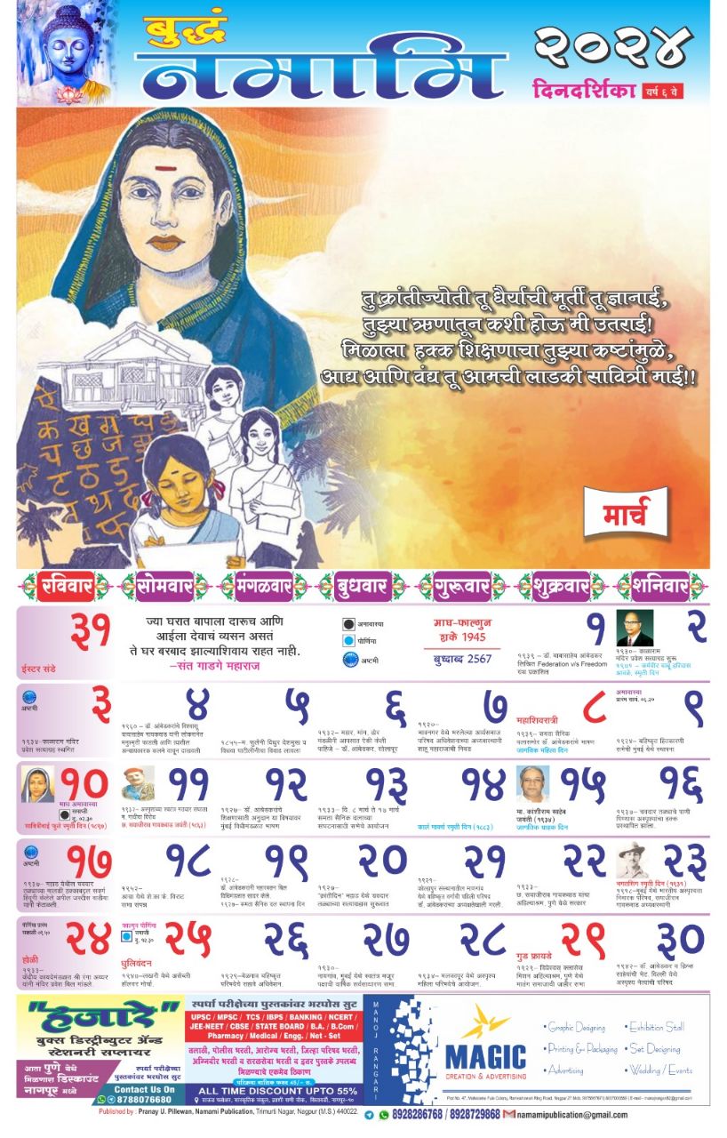 Buddham Namami Calendar 2024 मराठी (Pack of 2) – Tathagat LIVE Buddham Namami Calendar 2024 मराठी (Pack of 2) – Tathagat LIVE