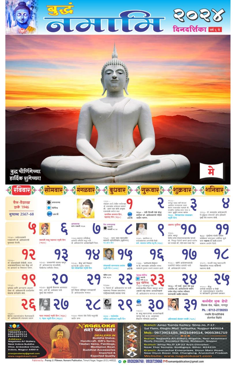 Buddham Namami Calendar 2024 मराठी (Pack of 2)