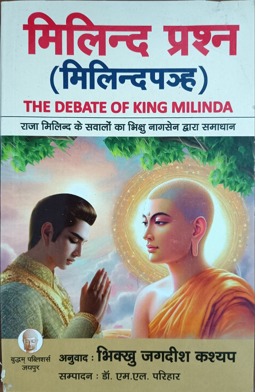 Milind Prashan (The Debate Of King Milinda)