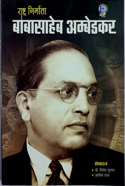 Rastra Nirmata Baba Sahab Ambedkar (Hindi)