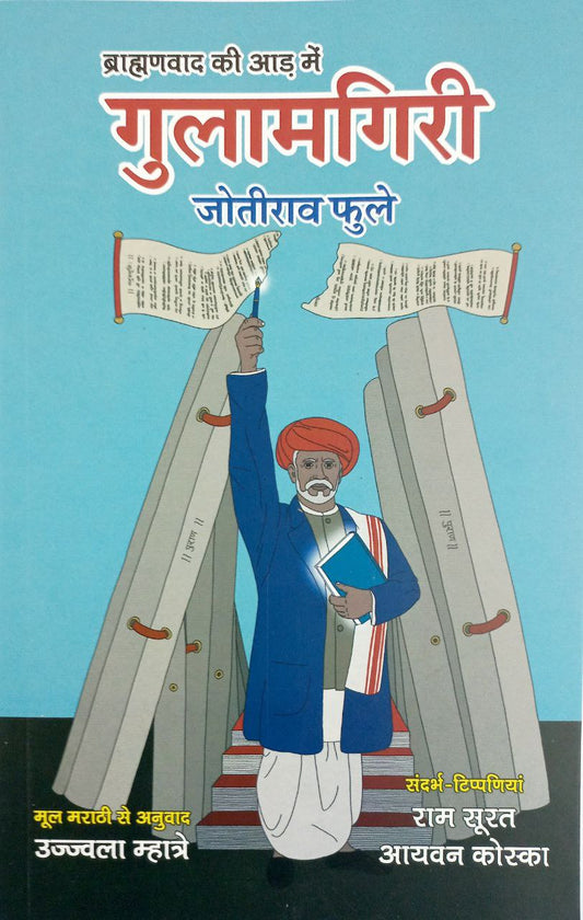 Gulamgiri / गुलामगिरी (Book)