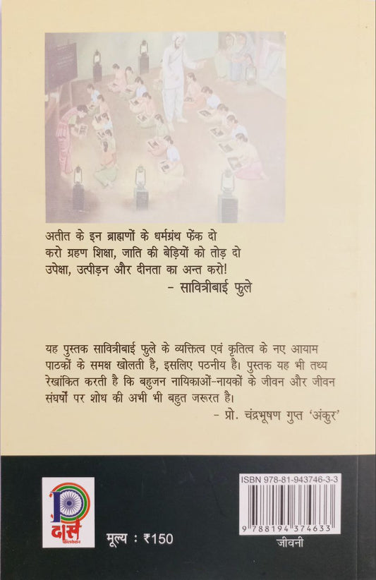 Savitri Bai Phule Jeevan Ke Vivdh Aayam (Hindi)
