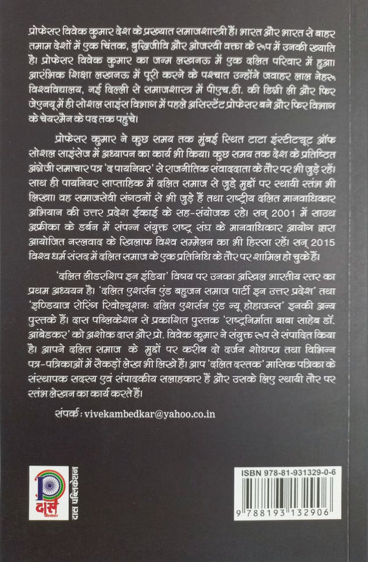 Dalit Ajenda / दलित एजेंडा (Hindi)