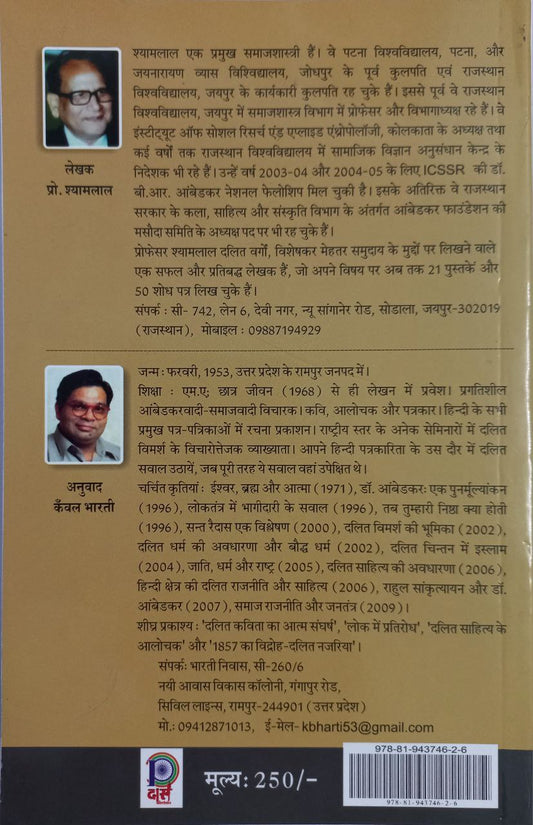 Dr. Ambedkar Aur Valmiki Samaj / डॉ. आंबेडकर और वाल्मीकि समाज (Hindi)