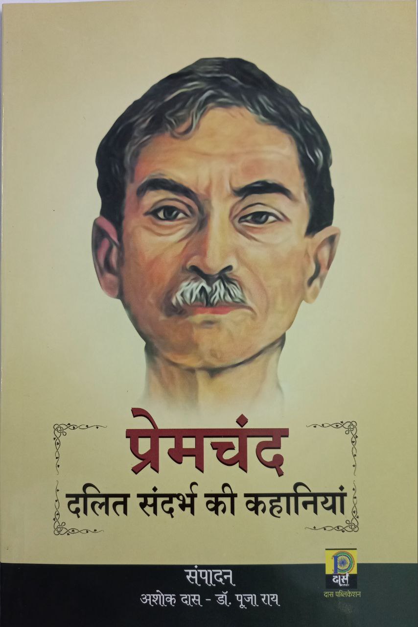 Premchand Dalit Sandarbh Ki Kahaniyan (Hindi)