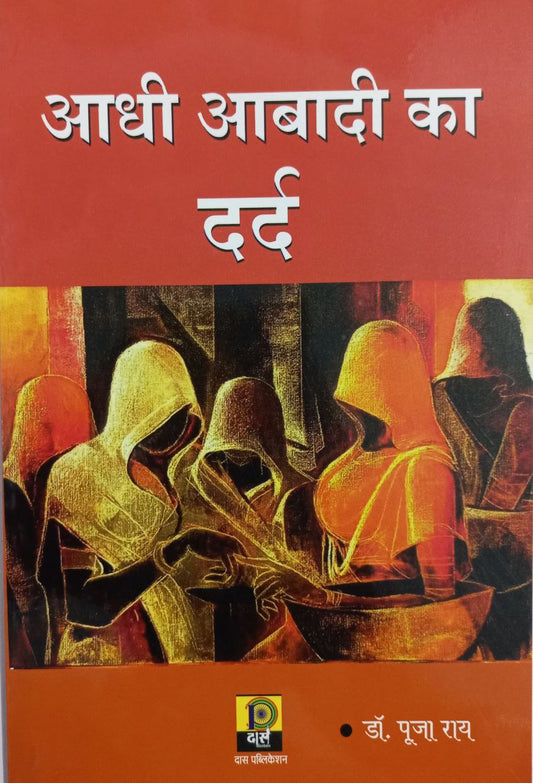 Aadhi Aabadi Ka Dard / आधी आबादी का दर्द (Hindi)