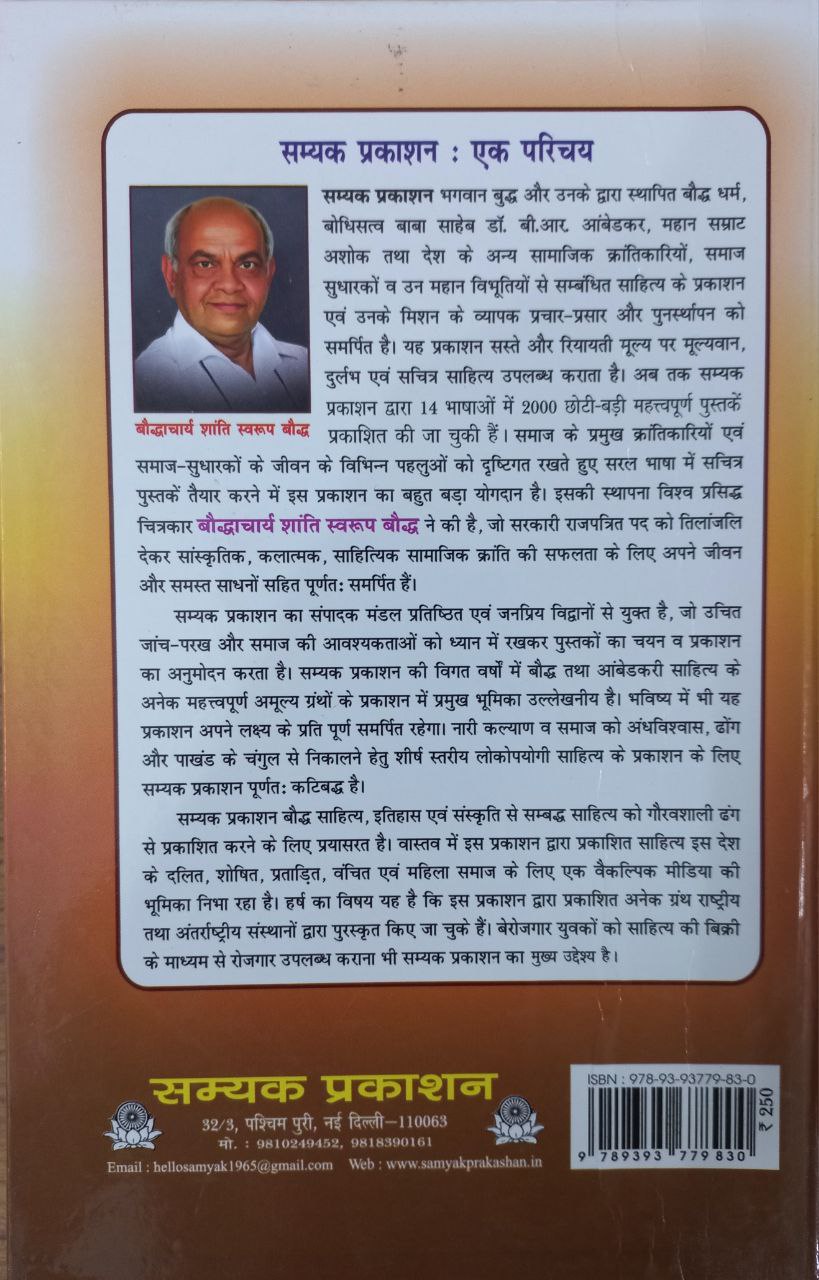 Unka Bhagwan Buddha Aur Unka Dhamma - Hindi Edition | Hardcover | Samyak ...