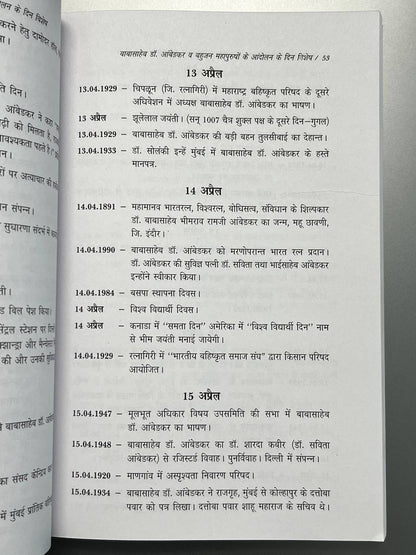 Din-Vishesh | दिन-विशेष बाबासाहेब डॉक्टर आंबेडकर बाबा बहुजन महापुरुषों के आंदोलन के