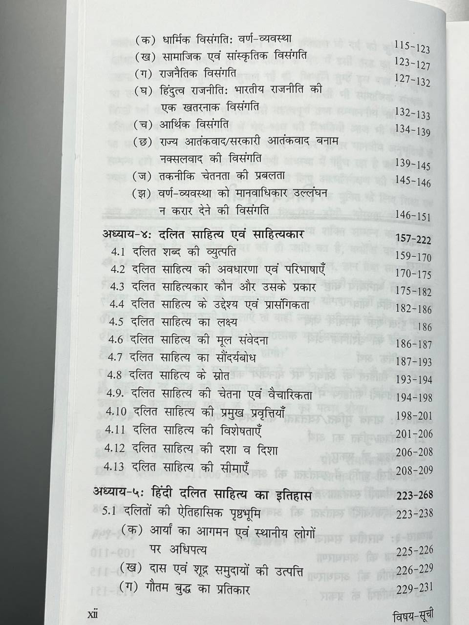 Hindi Dalit Sahitya Mein Manav Mukti Ki Avdharana | हिंदी दलित साहित्य में मानव मुक्ति की अवधारणा- सुशील बिलूँग