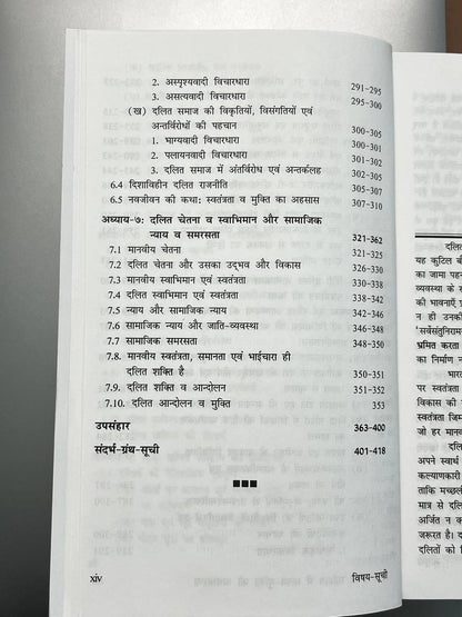 Hindi Dalit Sahitya Mein Manav Mukti Ki Avdharana | हिंदी दलित साहित्य में मानव मुक्ति की अवधारणा- सुशील बिलूँग