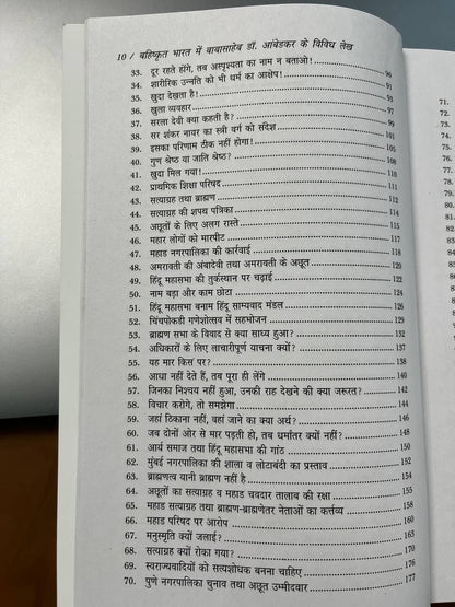 Bahishkrit Bharat Mein Babasaheb Dr. Ambedkar Ke Vividh Lekh | बहिष्कृत भारत में बाबासाहेब डॉ आंबेडकर के विविध लेख