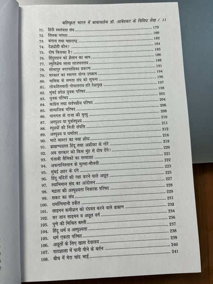 Bahishkrit Bharat Mein Babasaheb Dr. Ambedkar Ke Vividh Lekh | बहिष्कृत भारत में बाबासाहेब डॉ आंबेडकर के विविध लेख