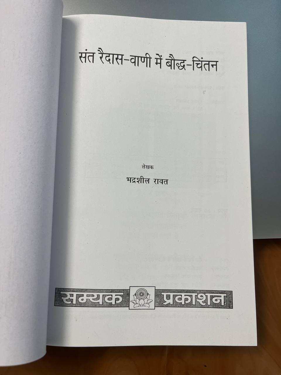 Sant Raidas Ki Vani Mein Bauddh Chintan |  संत रैदास की वाणी में बौद्ध चिंतन