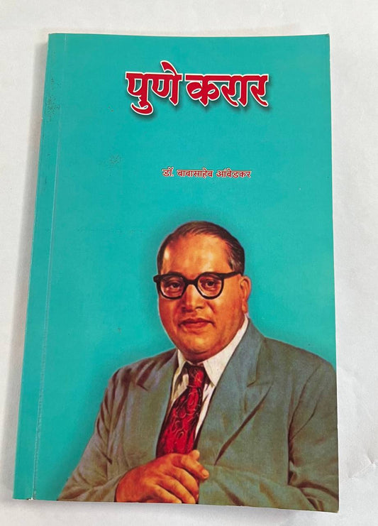 Pune Karar Dr Ambedkar (Marathi)
