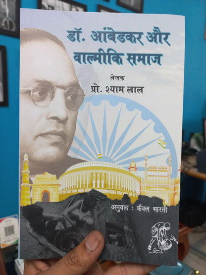 Dr. Ambedkar Aur Valmiki Samaj / डॉ. आंबेडकर और वाल्मीकि समाज (Hindi)