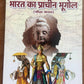 भारत का प्राचीन भूगोल (Ancient Geography of India)