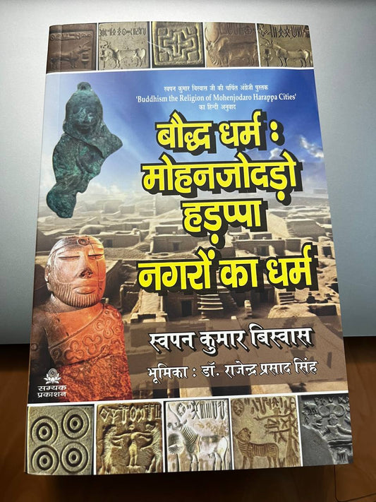 Baudh Dharm Mohenjodaro Hadappa Nagron ka Dharm