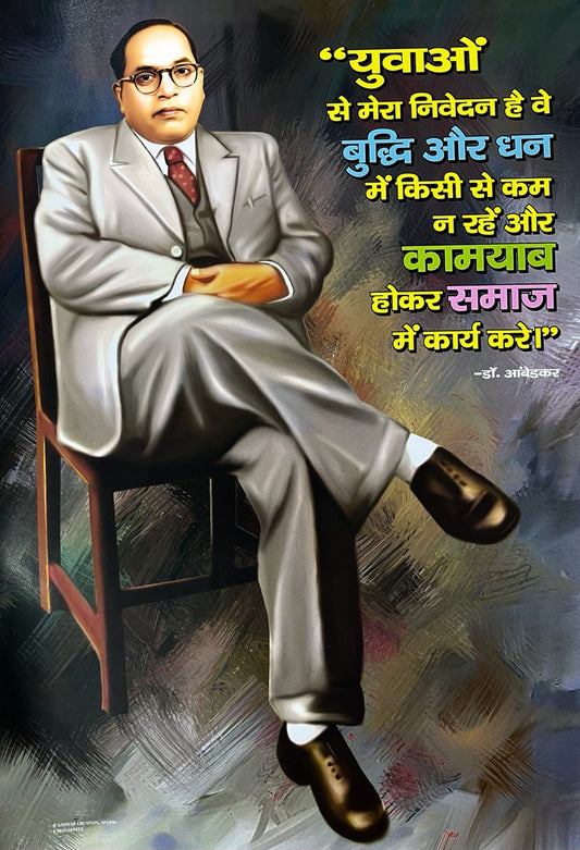 Dr Ambedkar Poster (Yuyaon se mera nivedan hai)