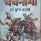 Chachnama