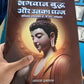 Bhagwan Buddh Aur Unka Dhamm (Hardcover With Golden Pages)