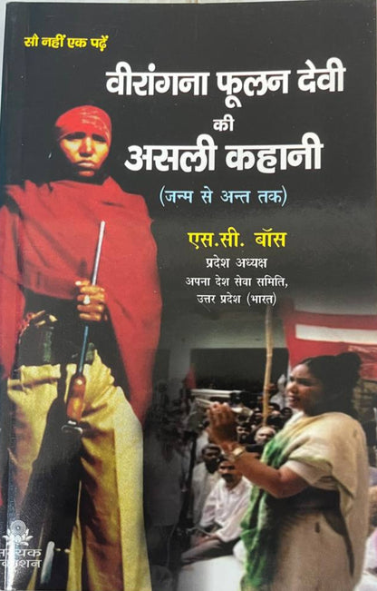 Virangna fulan Devi ki asali kahani