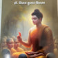 Baudh Jivan Aachar Vichar