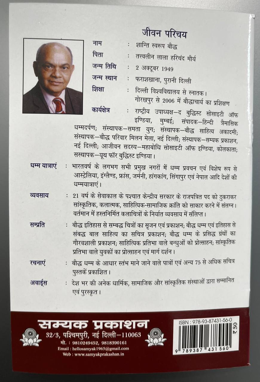 Gyanjyoti Savitribai Phule – Sankshipt Jeevani - ज्ञानज्योति सावित्रीबाई फुले (संक्षिप्त जीवनी)