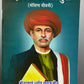 Mahātma Jyotiba Phule ki Sankshipt Jivani / महात्मा ज्योतिबा फुले संक्षिप्त जीवनी