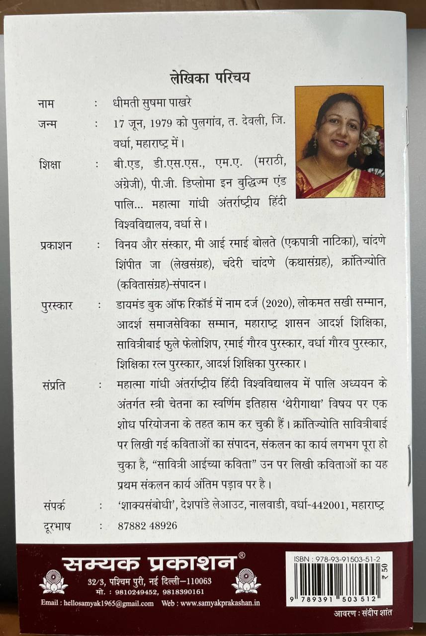 Yug Stree Savitribai Phule Jeevan Darshan / युगस्त्री सावित्रीबाई फुले जीवन दर्शन