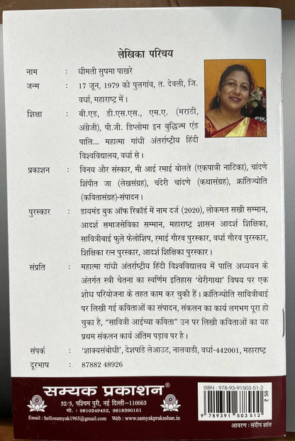 Yug Stree Savitribai Phule Jeevan Darshan / युगस्त्री सावित्रीबाई फुले जीवन दर्शन