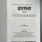 Ishara / इशारा