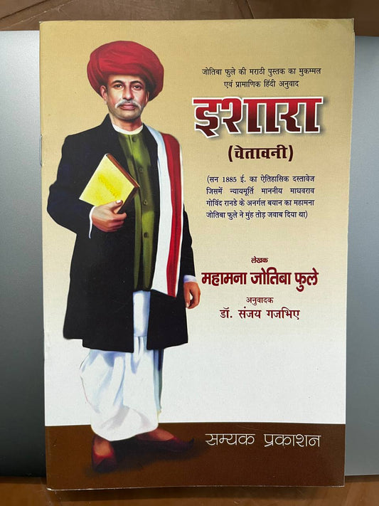 Ishara / इशारा
