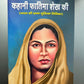 Kahani Fatima Sheikh ki /कहानी फातिमा शेख की