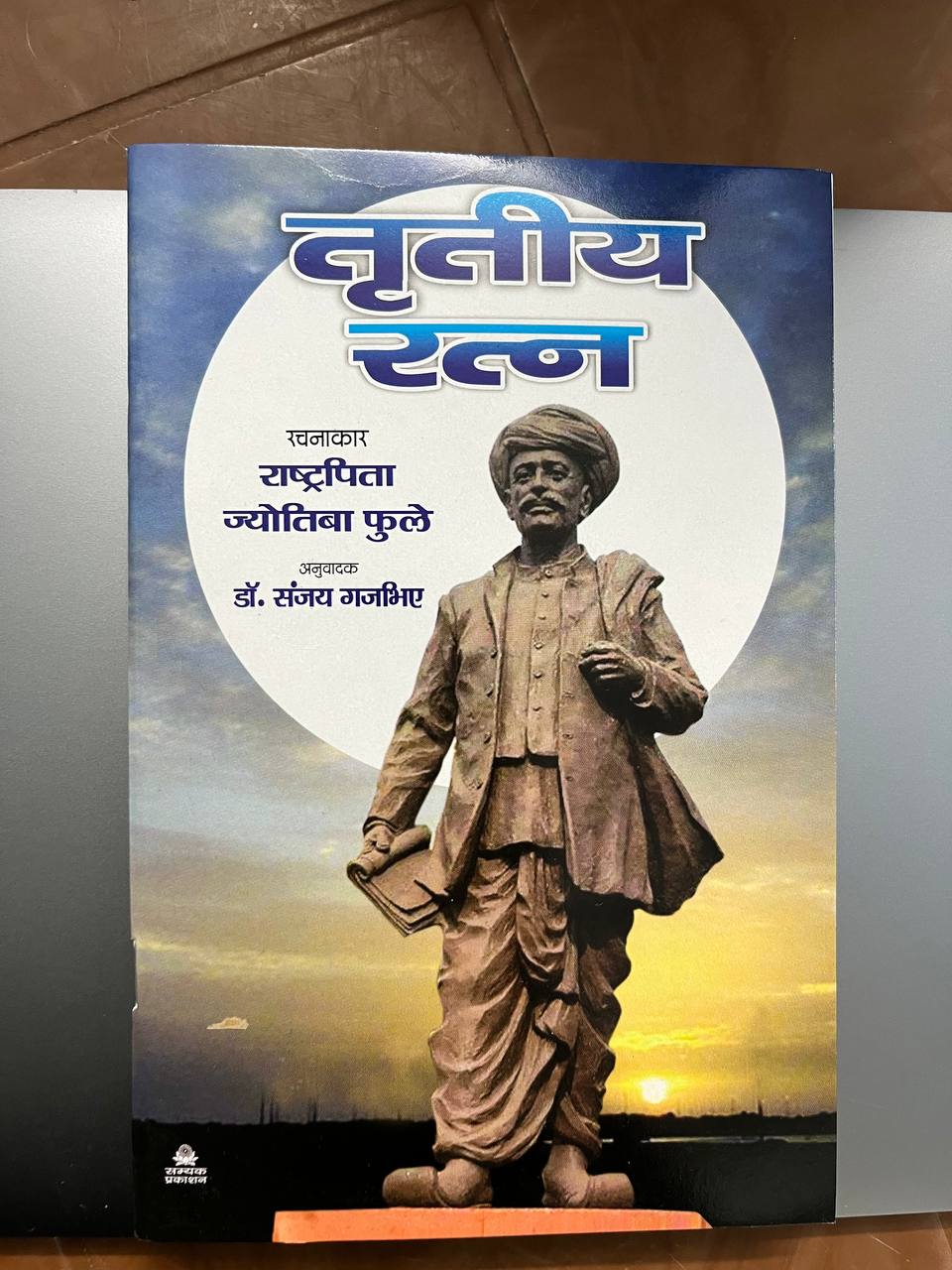 Tritiya Ratna / तृतीय रत्न
