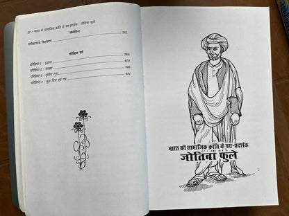 Jyotiba Phule, Bharat ki Samajik Kranti Ke Pad pradarshak / ज्योतिबा फुले, भारत की सामाजिक क्रांति के पद प्रचारक