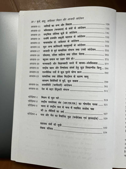 Jyotiba Phule, Bharat ki Samajik Kranti Ke Pad pradarshak / ज्योतिबा फुले, भारत की सामाजिक क्रांति के पद प्रचारक