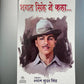 Bhagat Singh ne kaha