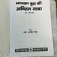 BHAGWAN BUDDH KI ANTIM YATRA