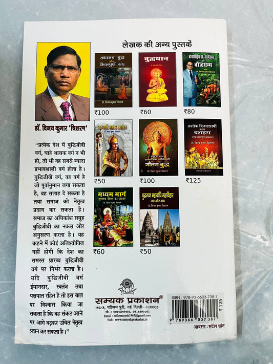 भारत में बौद्ध धम्म का पराभव और इसका कारण