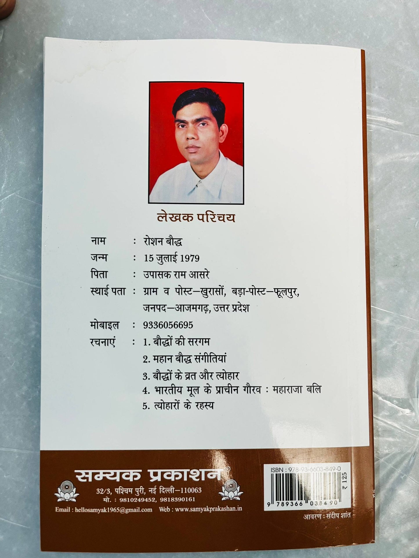 MAHAAN BAUDH SANGITIYA