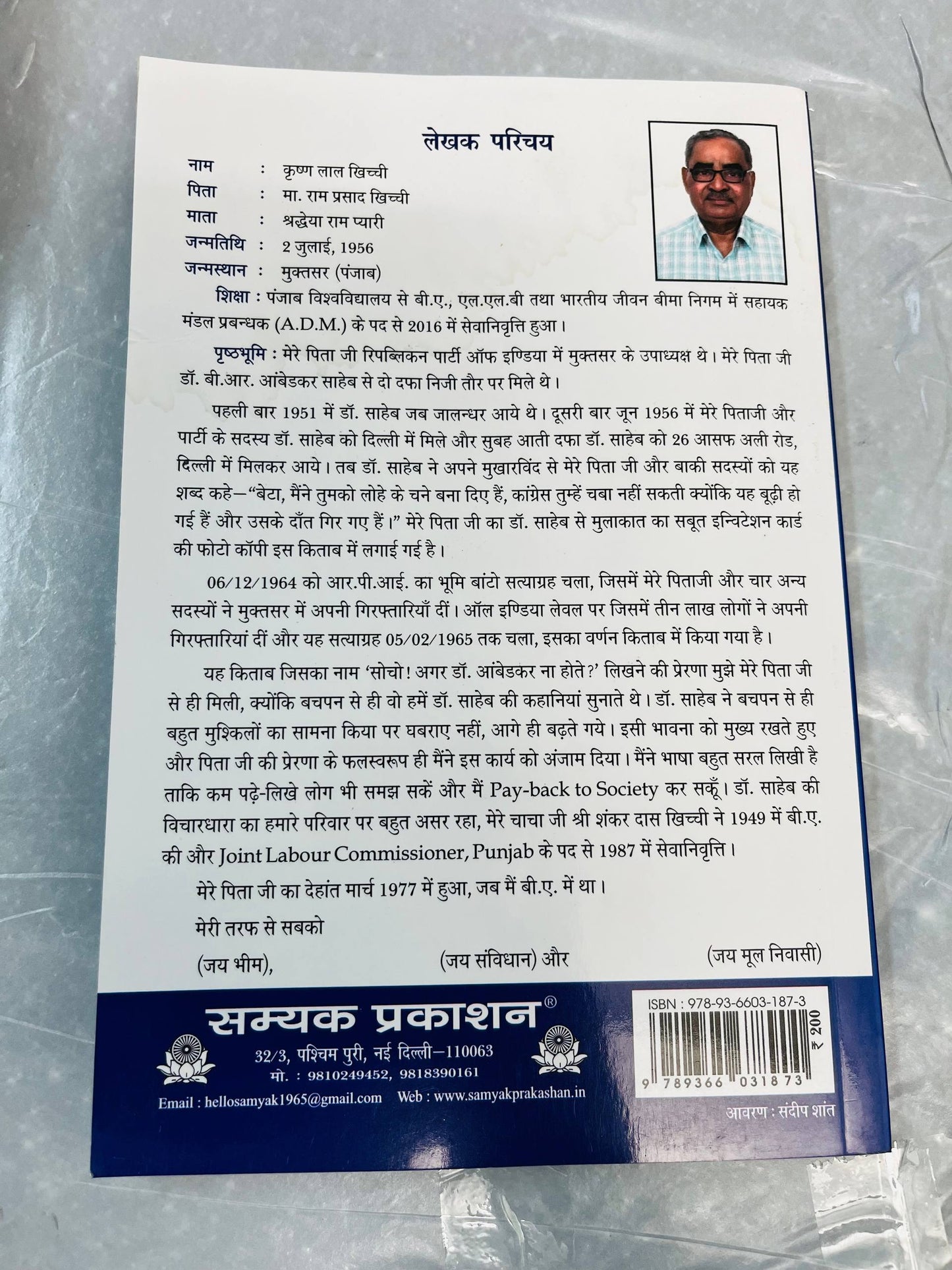"सोचो! अगर डॉ. आंबेडकर ना होते?"